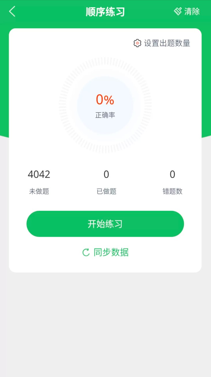 上学吧二级建造师题库