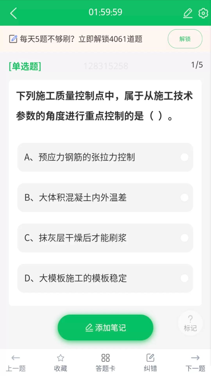 上学吧二级建造师题库