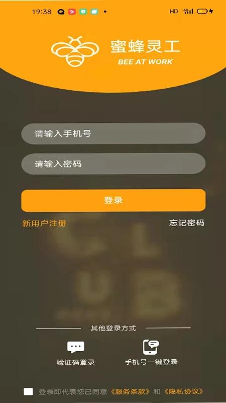 蜜蜂灵工个人版