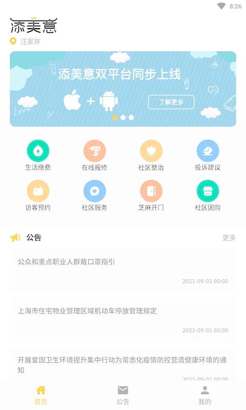添美意