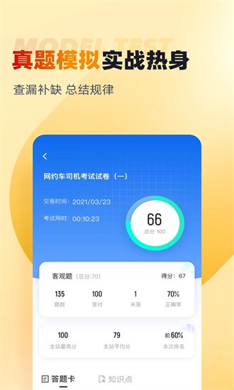 网约车司机考试聚题库