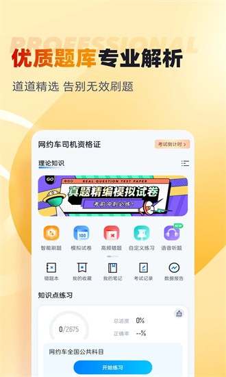 网约车司机考试聚题库