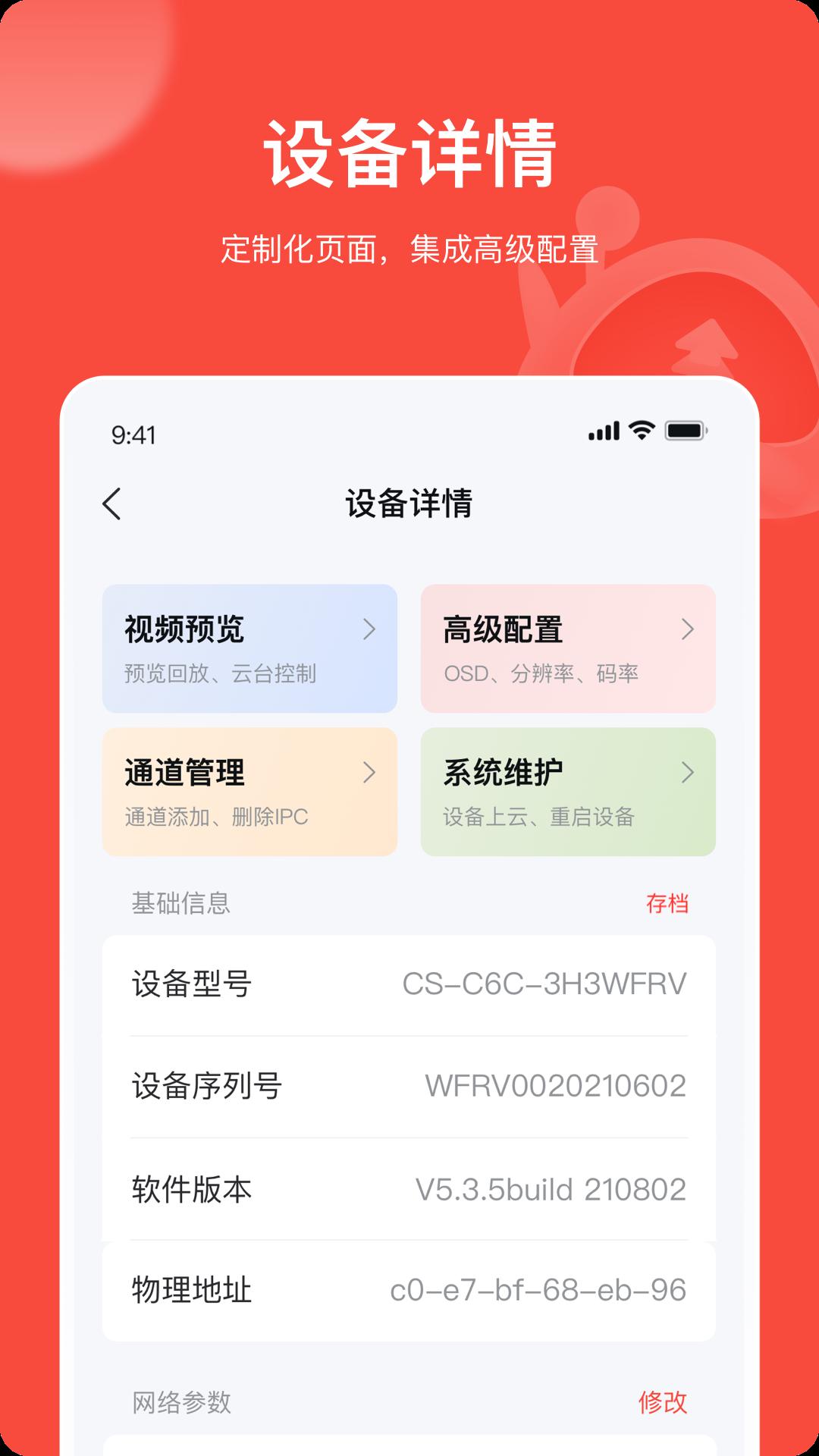海康互联pro
