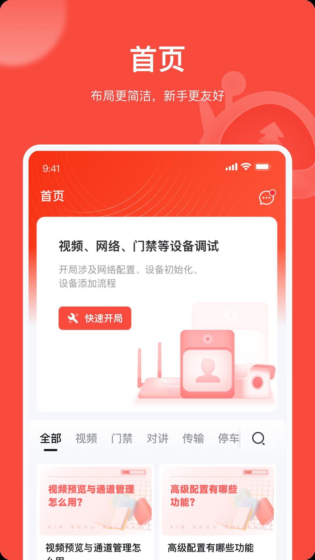海康互联pro
