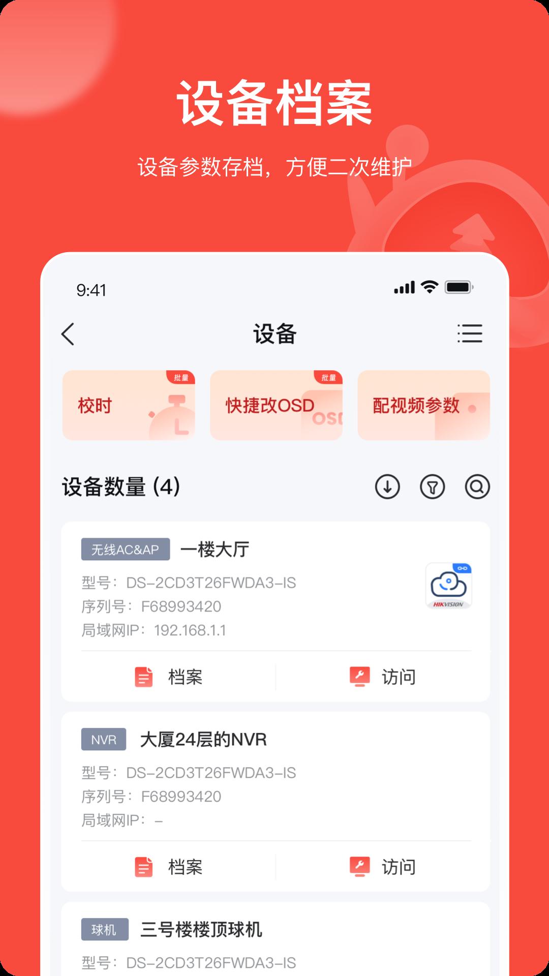 海康互联pro