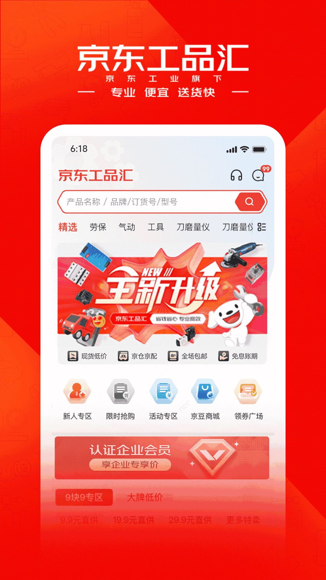 工品汇分销(京东工品汇)