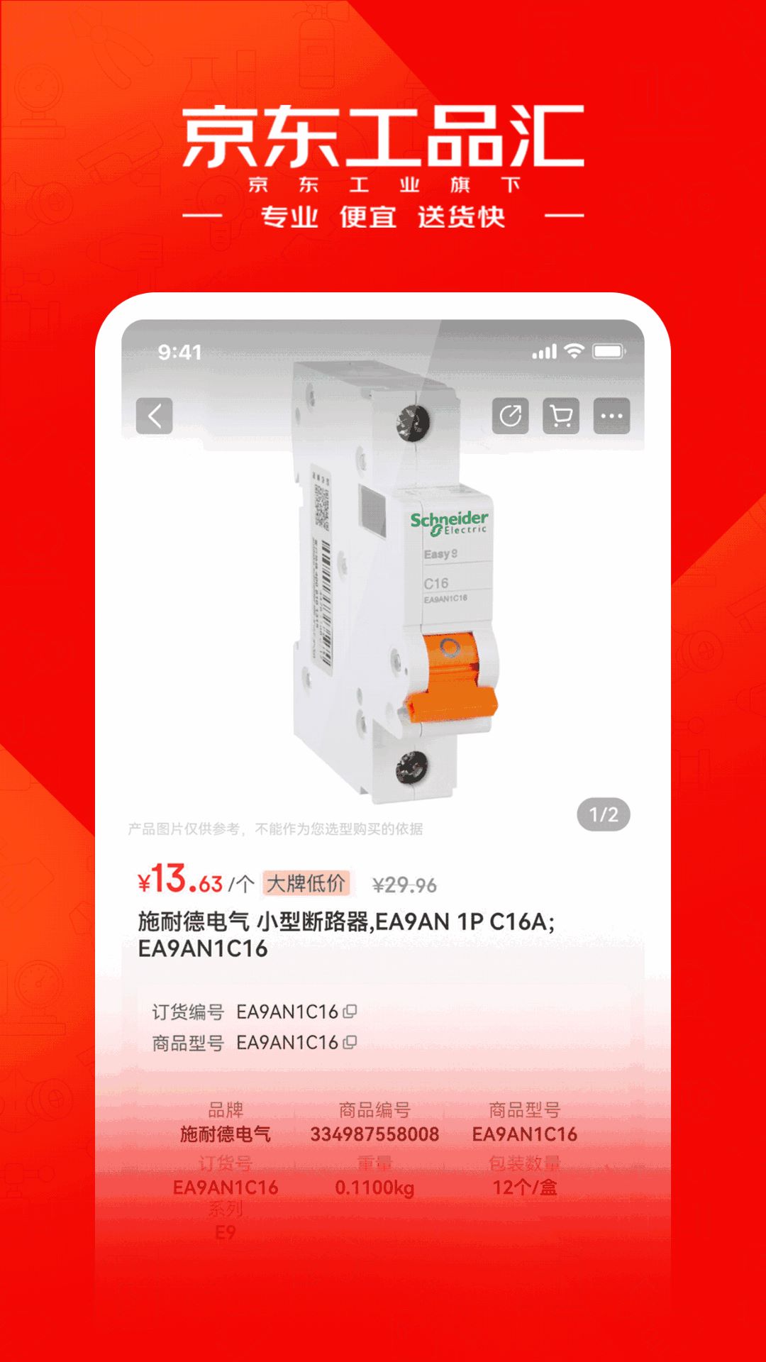 工品汇分销(京东工品汇)
