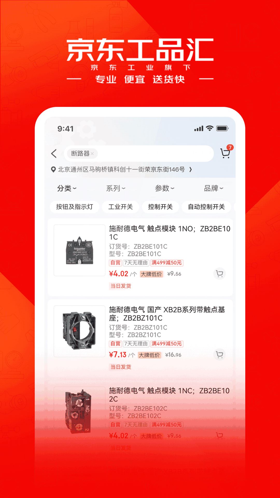 工品汇分销(京东工品汇)