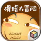 滑稽大冒险（HuaJiGame）