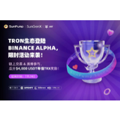 币安Alpha联袂波场TRON推出「Boost Sprint」生态激励计划，开启「Alpha积分+链上激励」组合收益