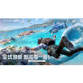 和平精英s34赛季什么时候上线