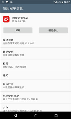 微微小说app官方版下载