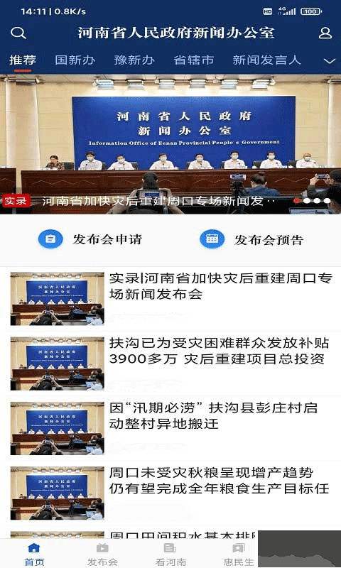 河南发布