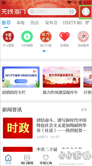 无线海门