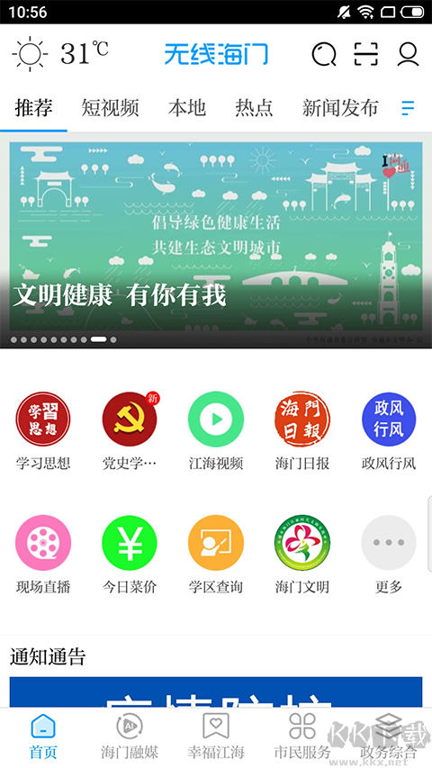 无线海门
