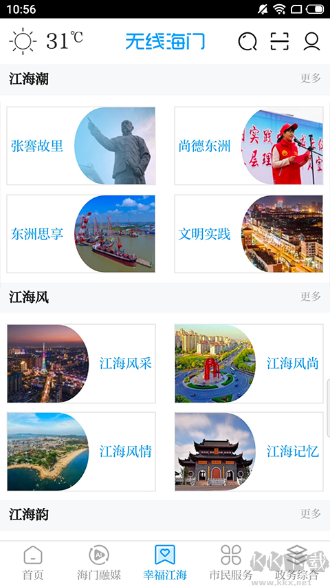 无线海门