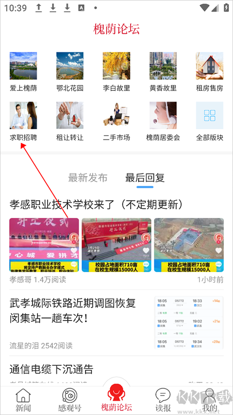 槐荫论坛