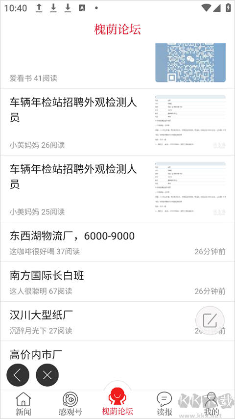 槐荫论坛