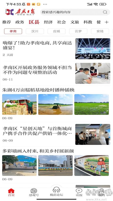 槐荫论坛