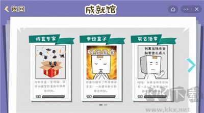 逃离纸盒镇2