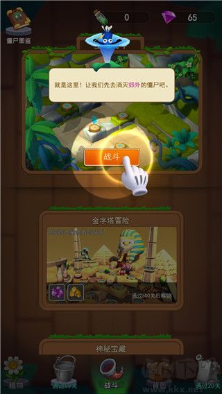 植物暴揍僵尸