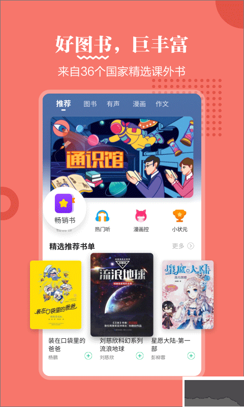 掌阅课外书