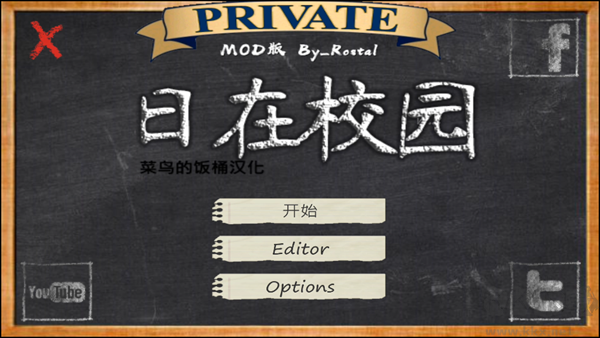 School Days（日在校园）