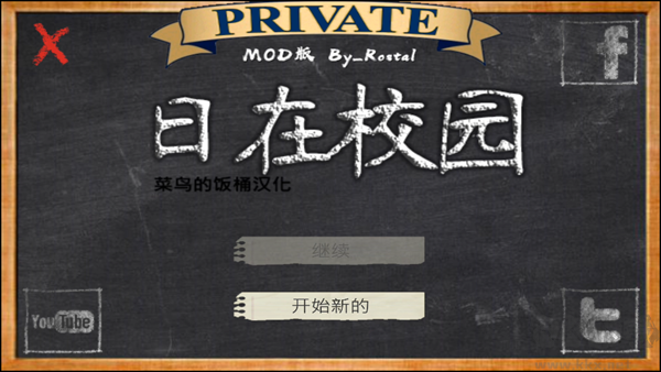 School Days（日在校园）