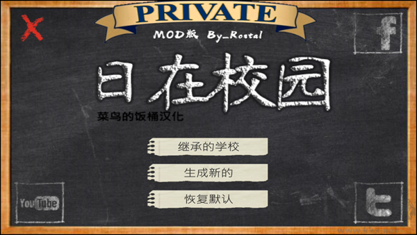 School Days（日在校园）