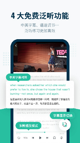 扇贝听力英语app