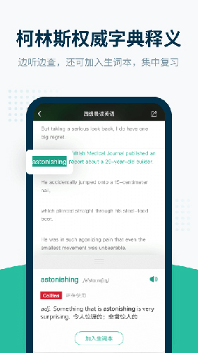 扇贝听力英语app