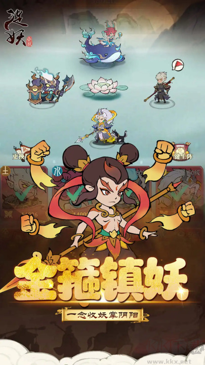 捉妖小队