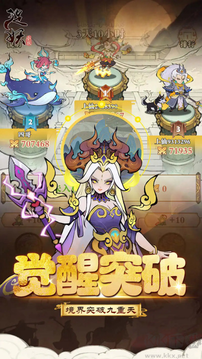捉妖小队
