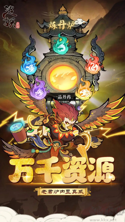 捉妖小队