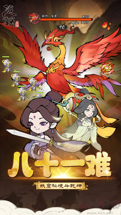 捉妖小队