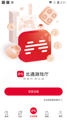 北通游戏厅安卓版