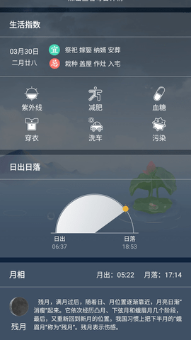 知趣天气下载手机最新版