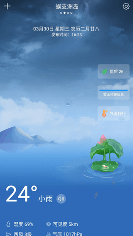 知趣天气下载手机最新版