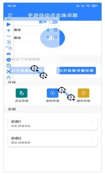 连点器游戏专用免费版v7.6