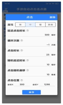 连点器游戏专用免费版v7.6
