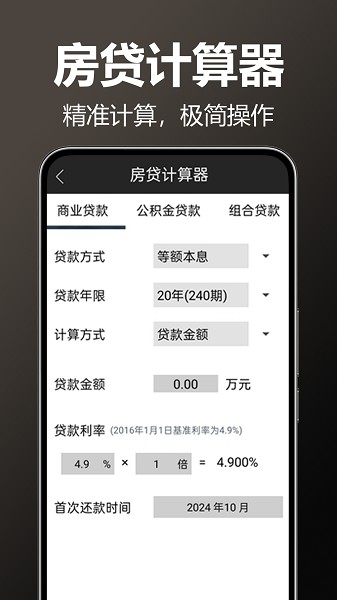 万用全能科学计算器