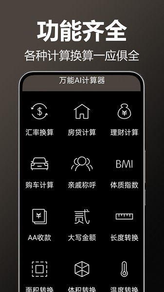 万用全能科学计算器