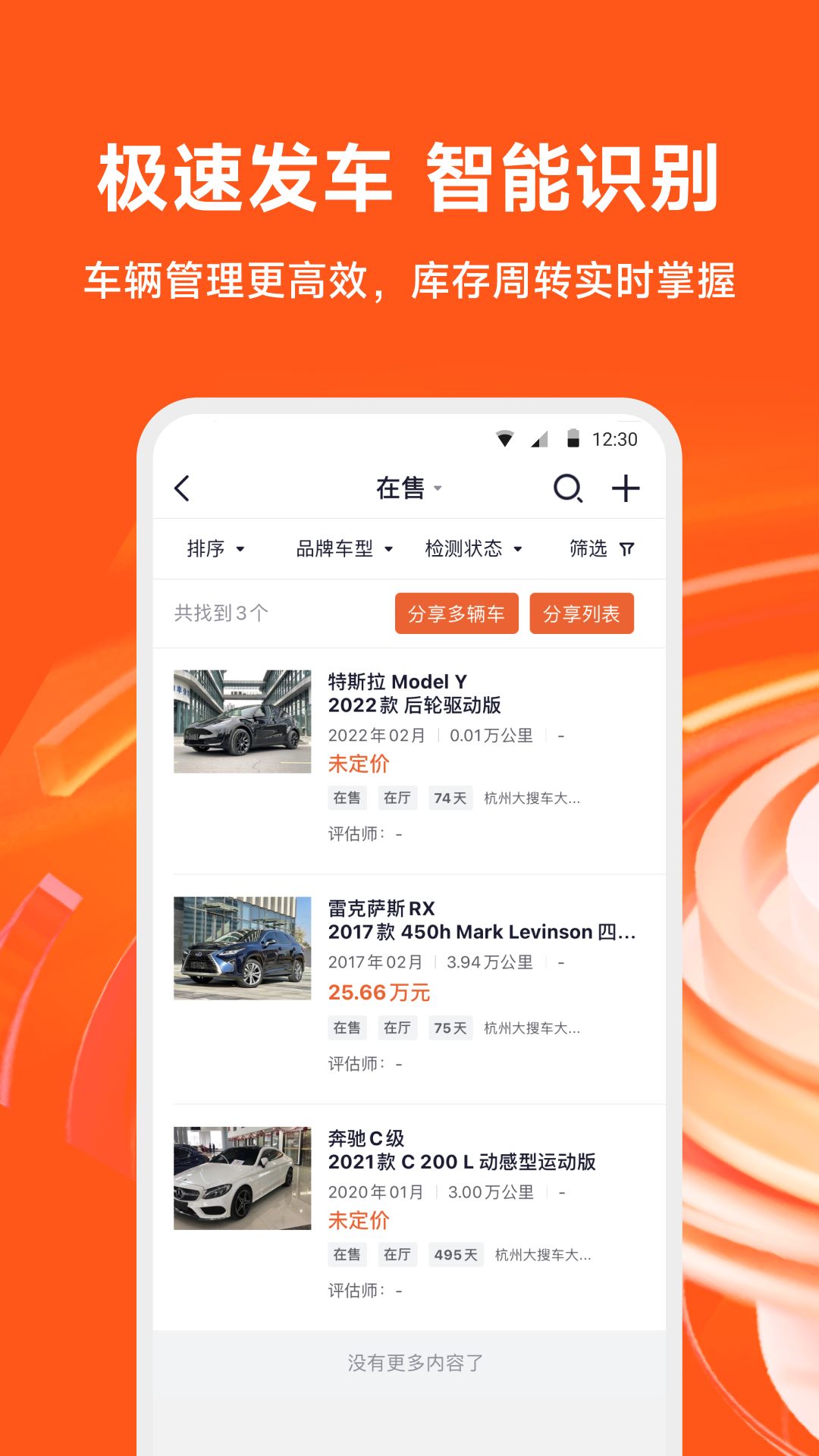 新大风车二手车