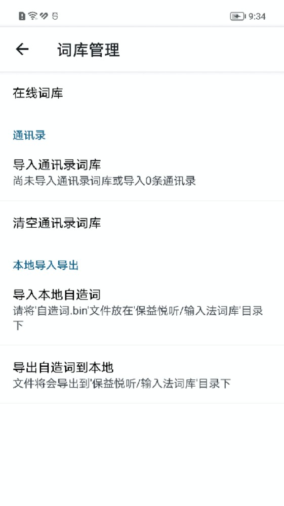 保益输入法