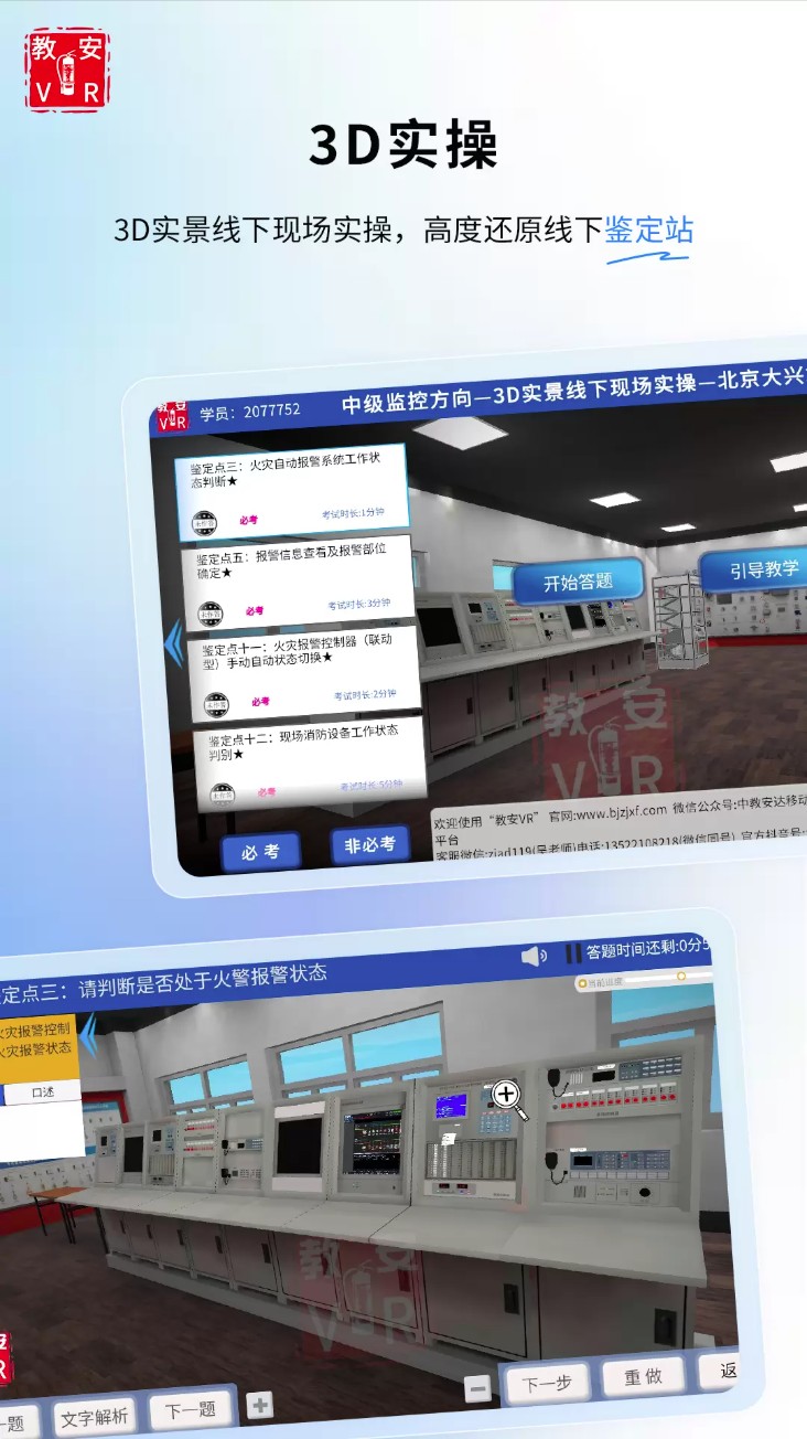 教安vr模拟