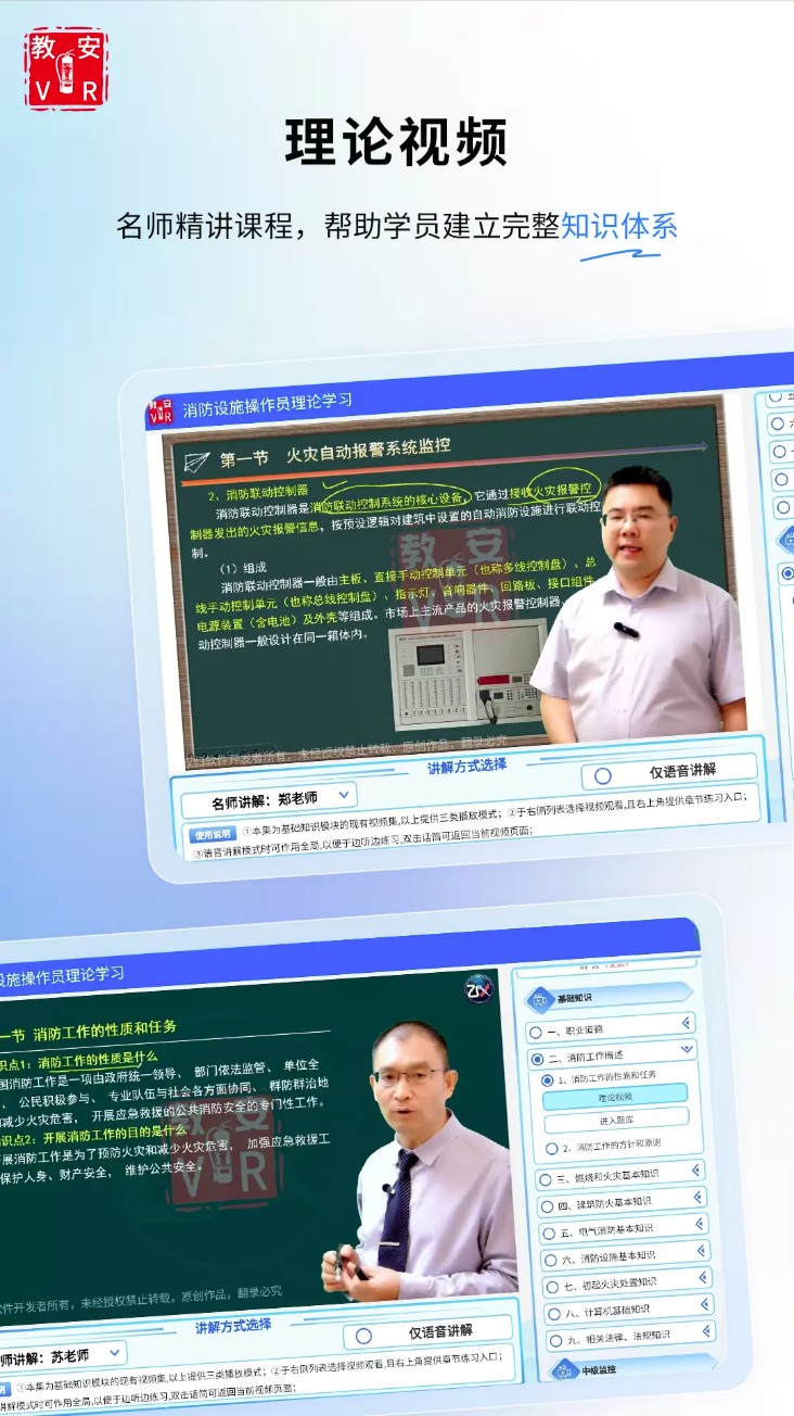 教安vr模拟