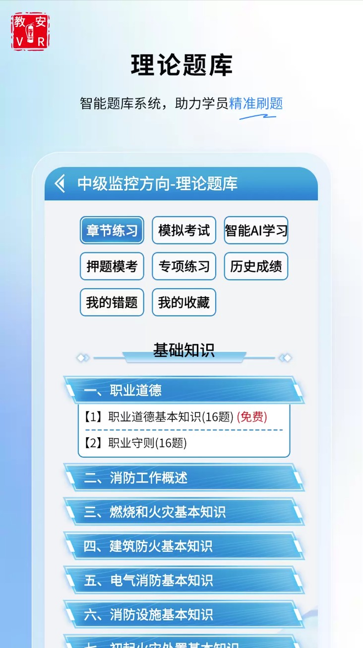 教安vr模拟