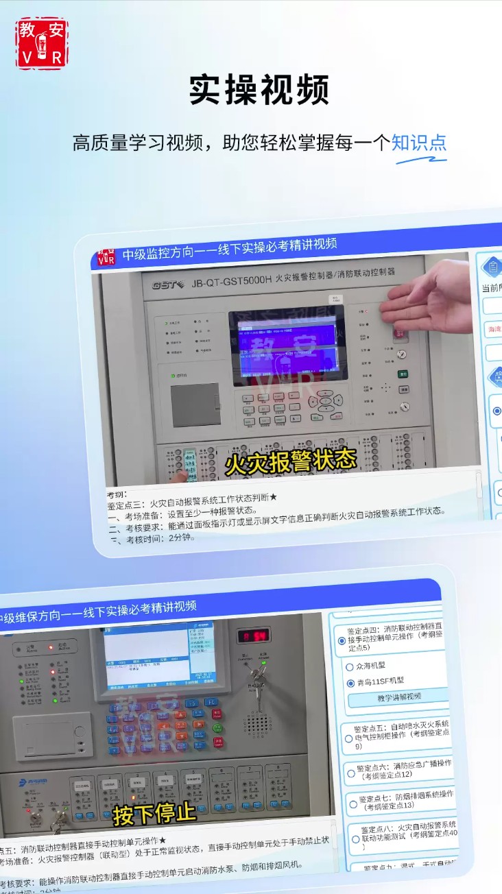 教安vr模拟