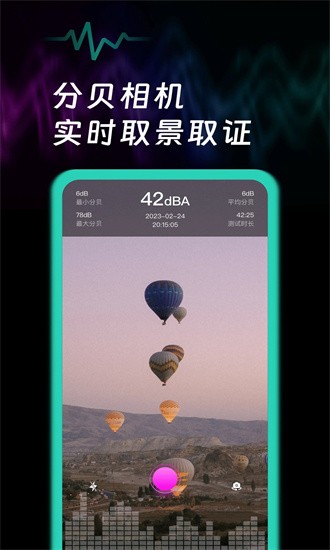 测音量