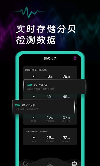 测音量